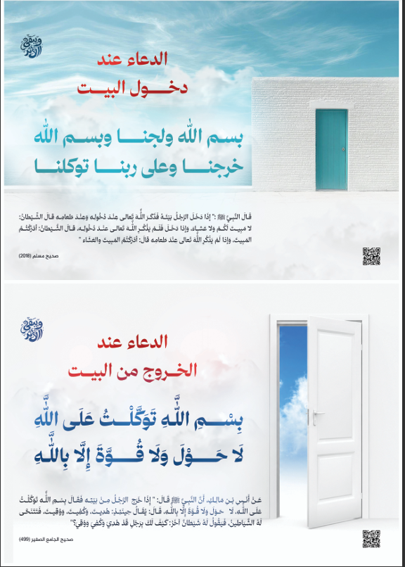 الدخول والخروج من البيت