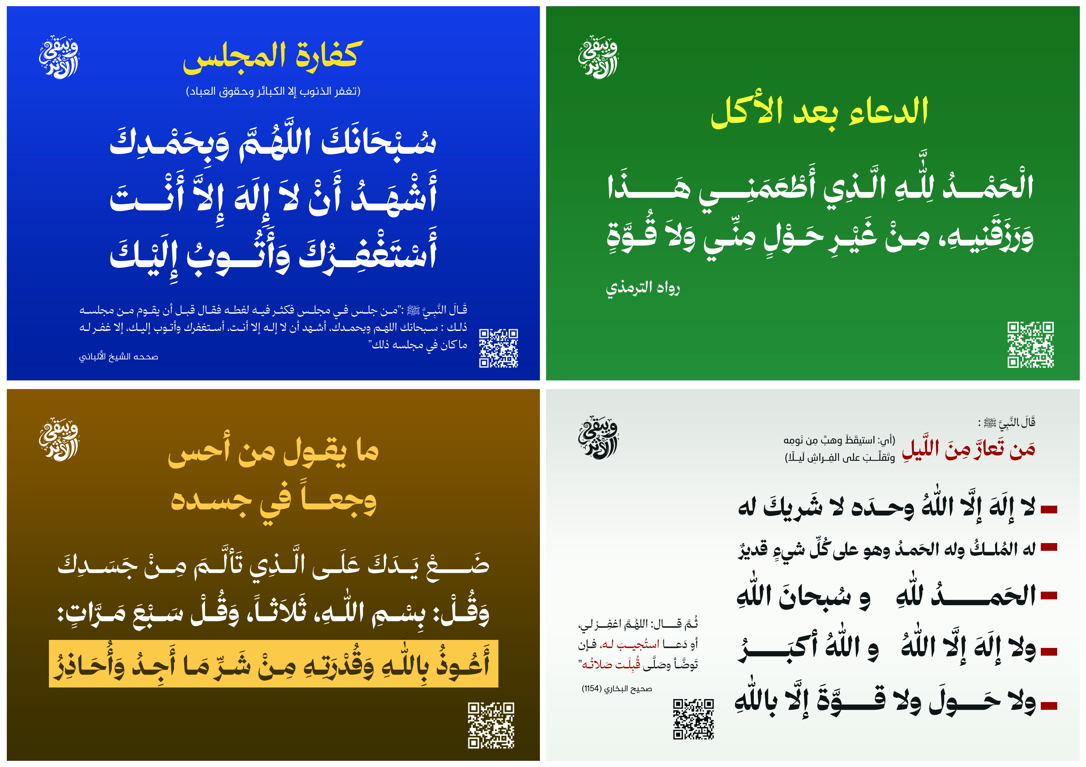 من تعار من الليل | وجع | الاكل | المجلس